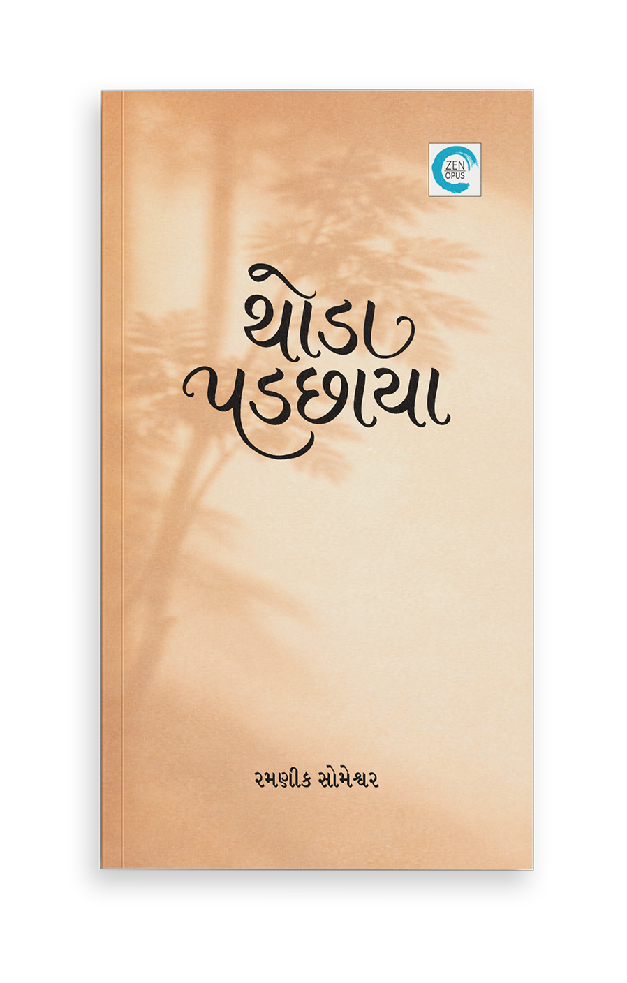 થોડા પડછાયા